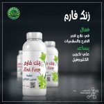 زنك فارم