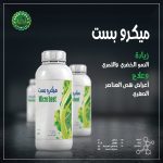 ميكروبيست