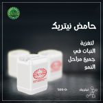 حامض نيتريك