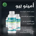 امينو بيو