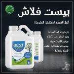 بيست فلاش
