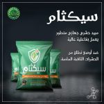 سيكثام