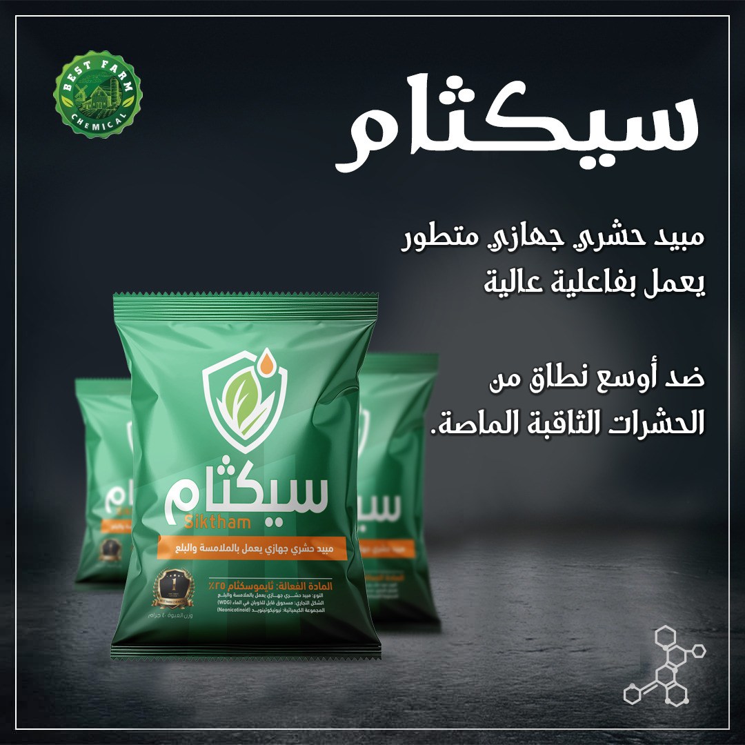 سيكثام سيكثام - الصورة 1