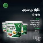 كليفر توب متوازى 19.19.19