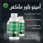 امينو باور ماكس