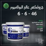 جرونكس عالى بوتاسيوم