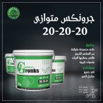جرونكس متوازى
