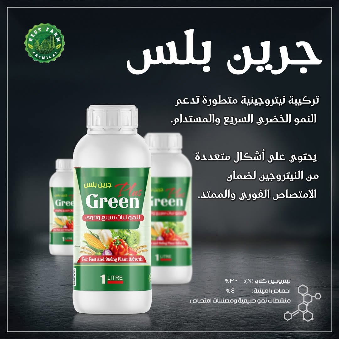 جرين بلس جرين بلس - الصورة 1